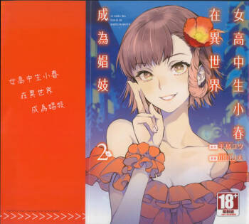 JK Haru is a Sex Worker in Another World 2 |  女高中生小春在異世界成為娼妓 2 cover