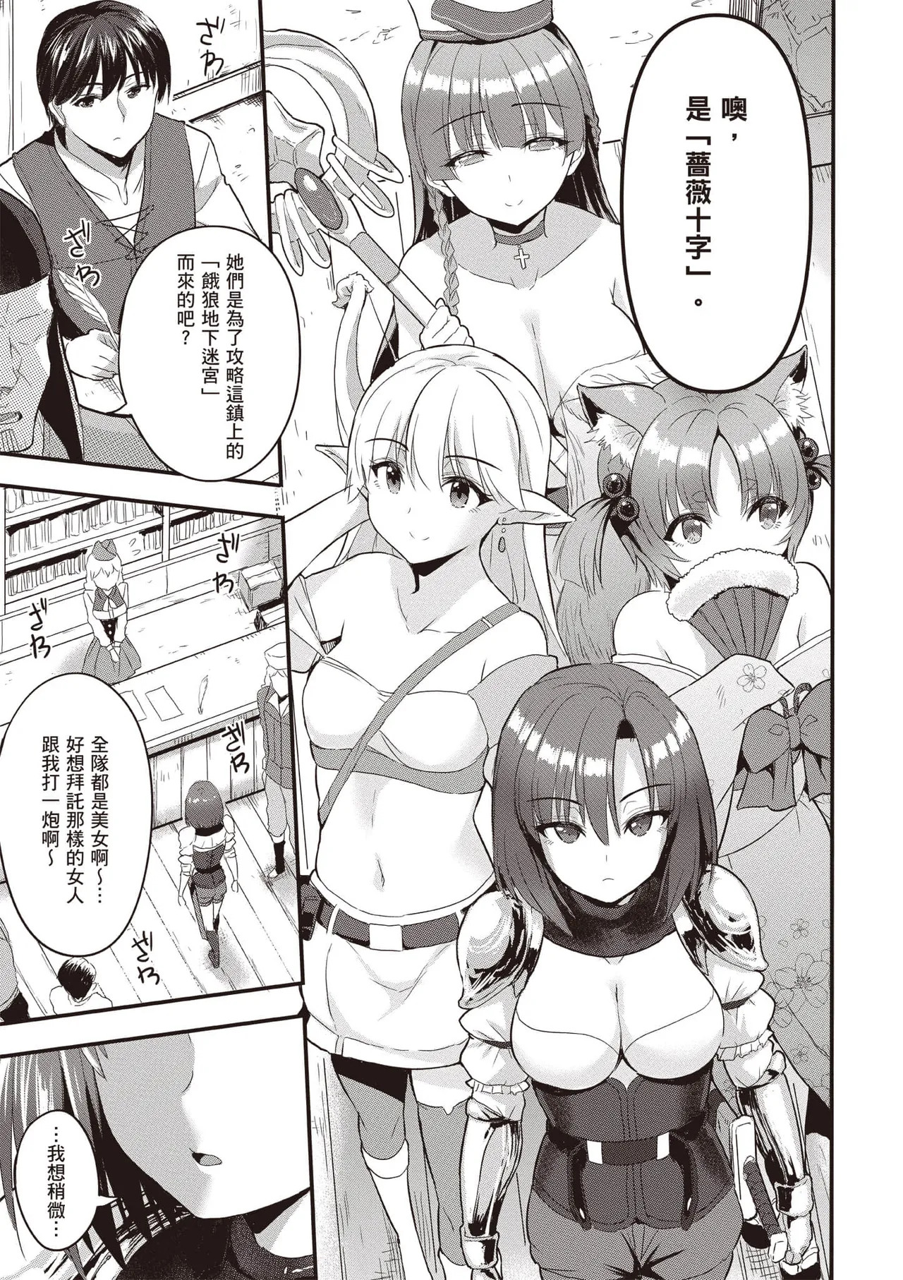 逆轉異世界的大齡未婚S級女冒險者們向我緊逼而來 1 page 10 full