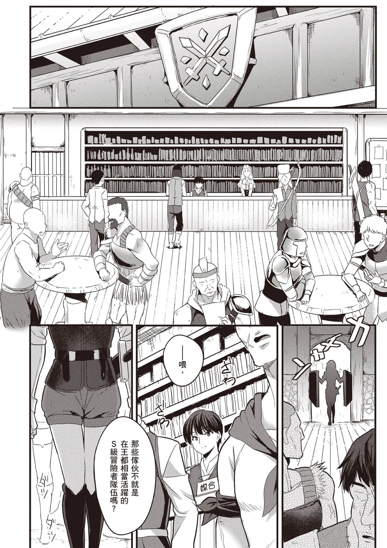 逆轉異世界的大齡未婚S級女冒險者們向我緊逼而來 1 page 7 full