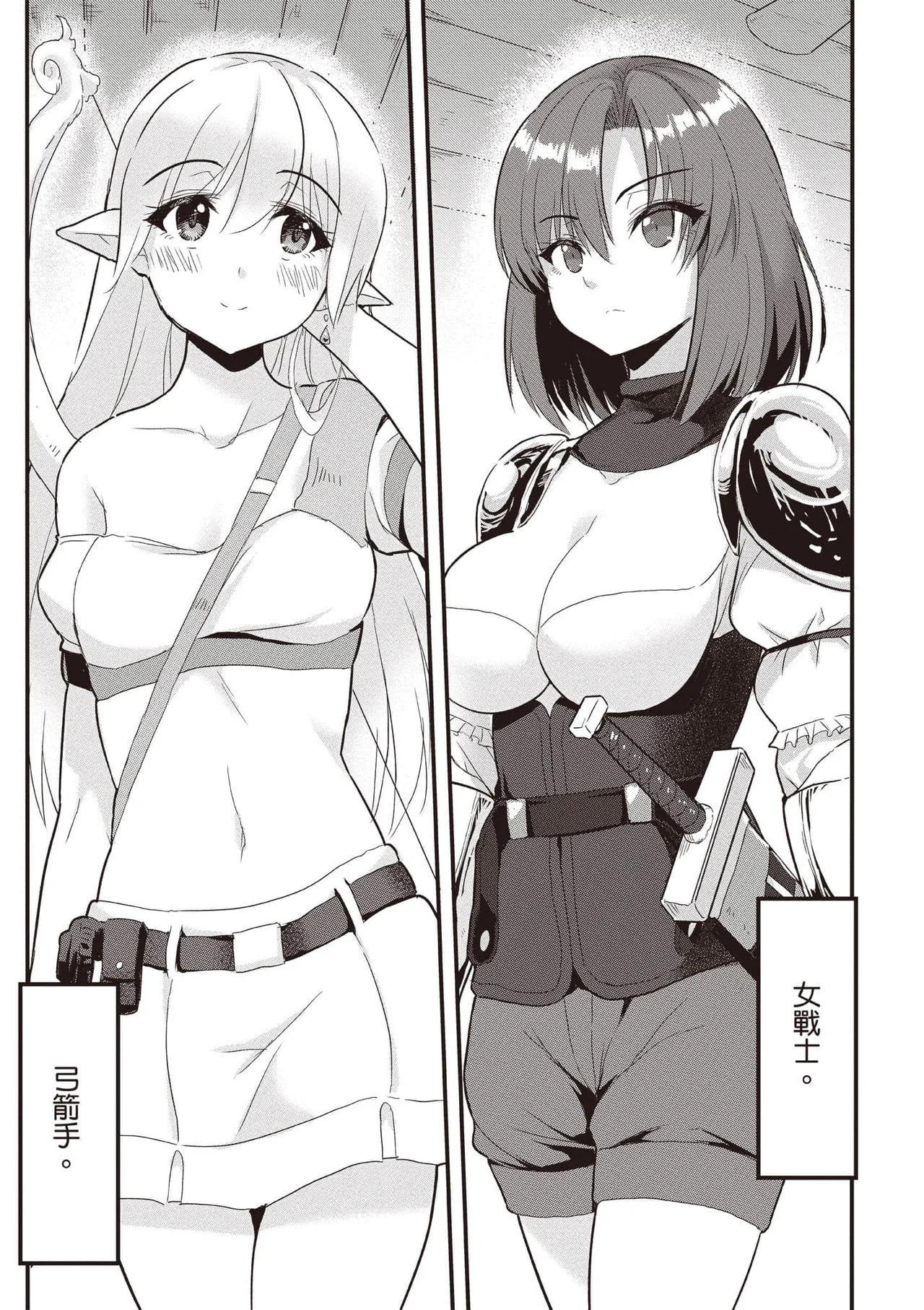 逆轉異世界的大齡未婚S級女冒險者們向我緊逼而來 1 page 8 full