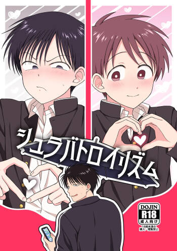 Shurabatoroirizumu cover