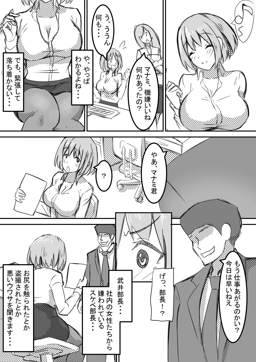 shyanai rape OL manami ga hakudaku chinpo ni kegasare mizukara chinpo wo motomerumade page 6 full