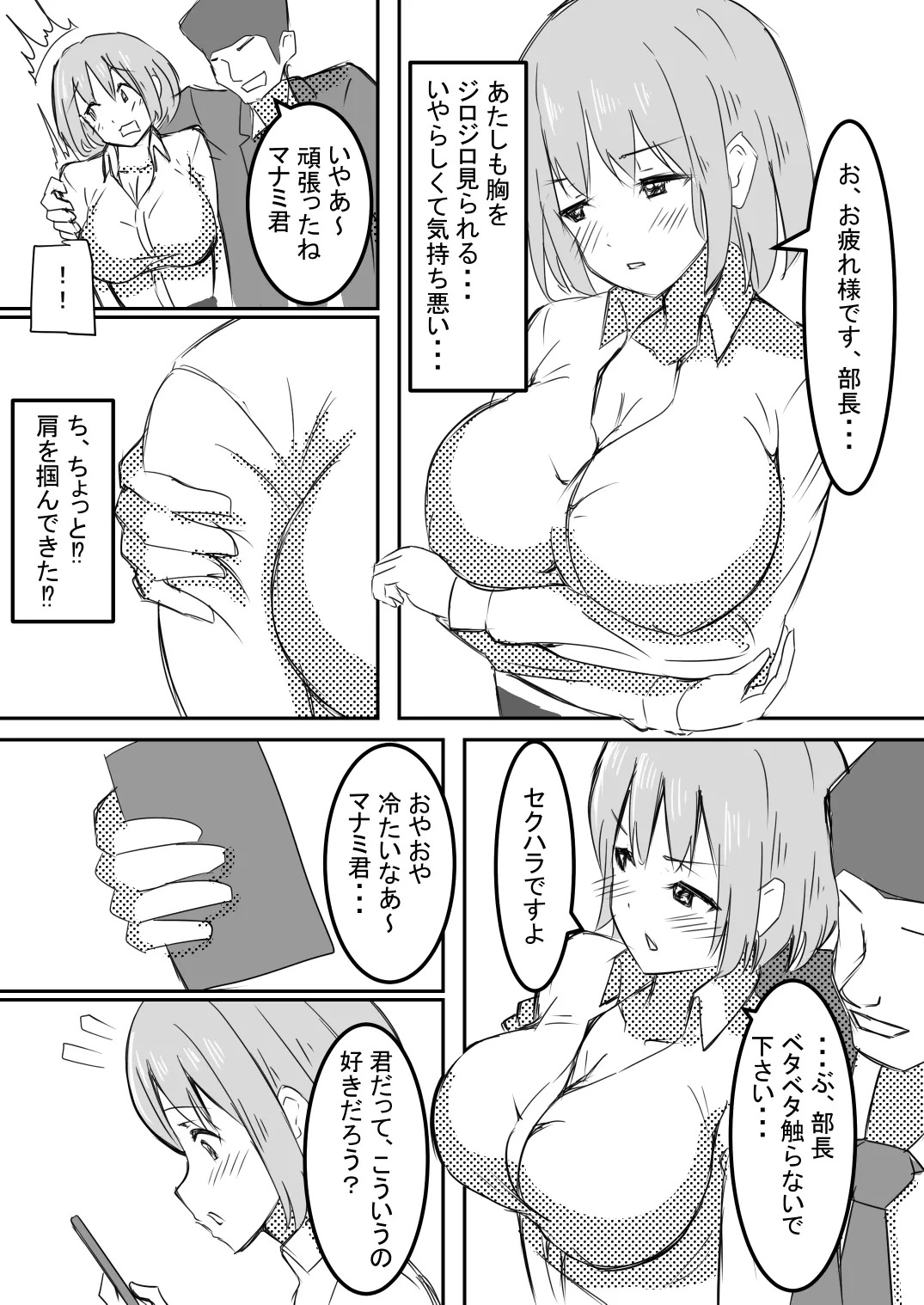 shyanai rape OL manami ga hakudaku chinpo ni kegasare mizukara chinpo wo motomerumade page 7 full