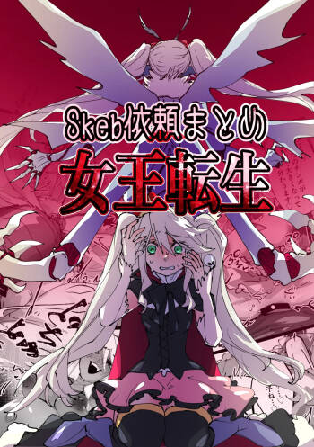 jootensei ~Skeb iraimatome~ cover