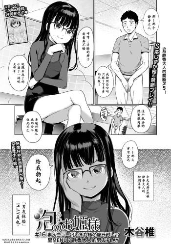 Awa no Ohime-sama #16 Ura Menu? Shizuka-sama no Kareshi Play | 里MENU？静香大人的男友PLAY cover