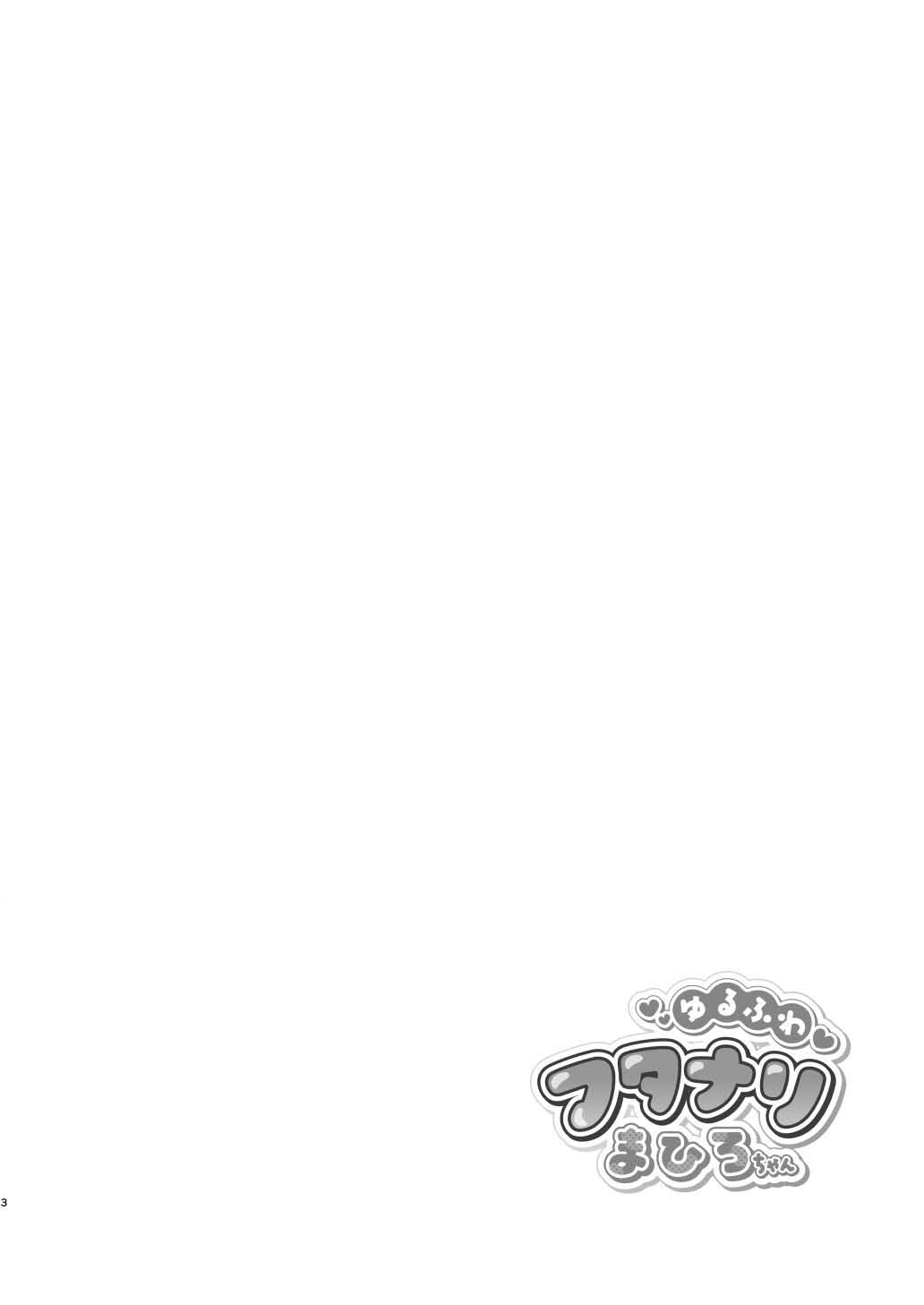 Yuru fuwa futanari ma Hiro-chan o mochikaeri sa reru furi shite, hi dōtei shojo-kun no hajimete wa watashi ga moraimashita page 3 full