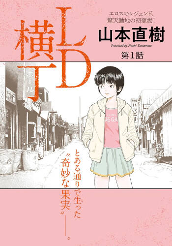 LD Yokochou cover