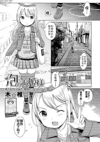 Awa no Ohime-sama #13 Karina to, Kega to, Delivery cover