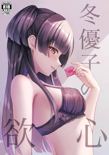 Fuyuko no Yokushin cover