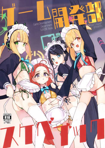 Game Kaihatsubu Sukebe Book - Game Development Department SUKEBE Book | 游戏开发部的色色漫画 cover