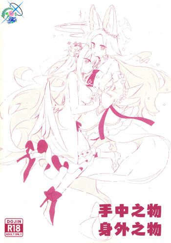あるものないもの   手中之物 身外之物 cover