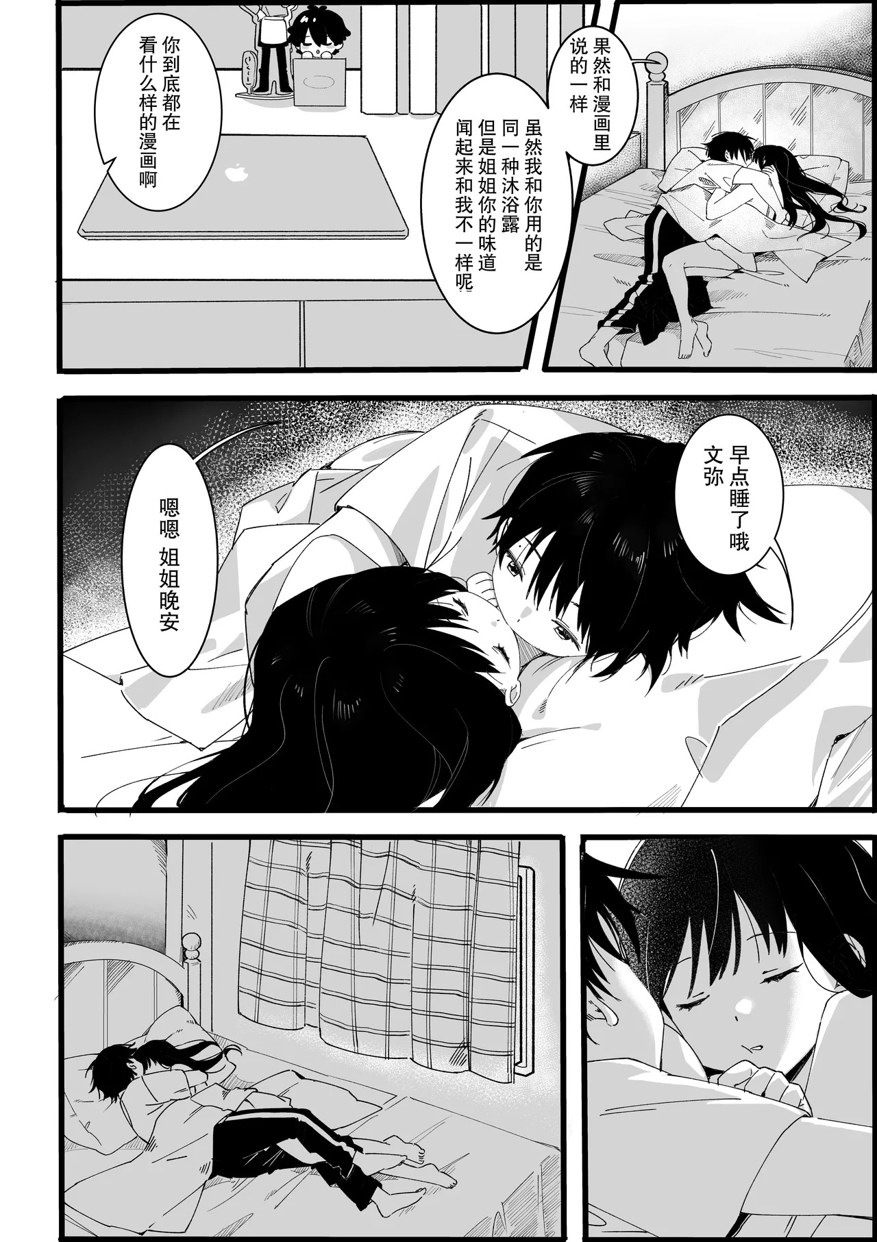 ototo kara no onegai | 来自弟弟的请求 page 9 full