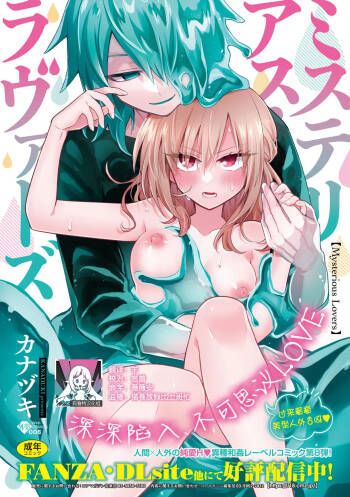 Himitsu no Kenkyuukai 2 | 秘密研究会2 cover