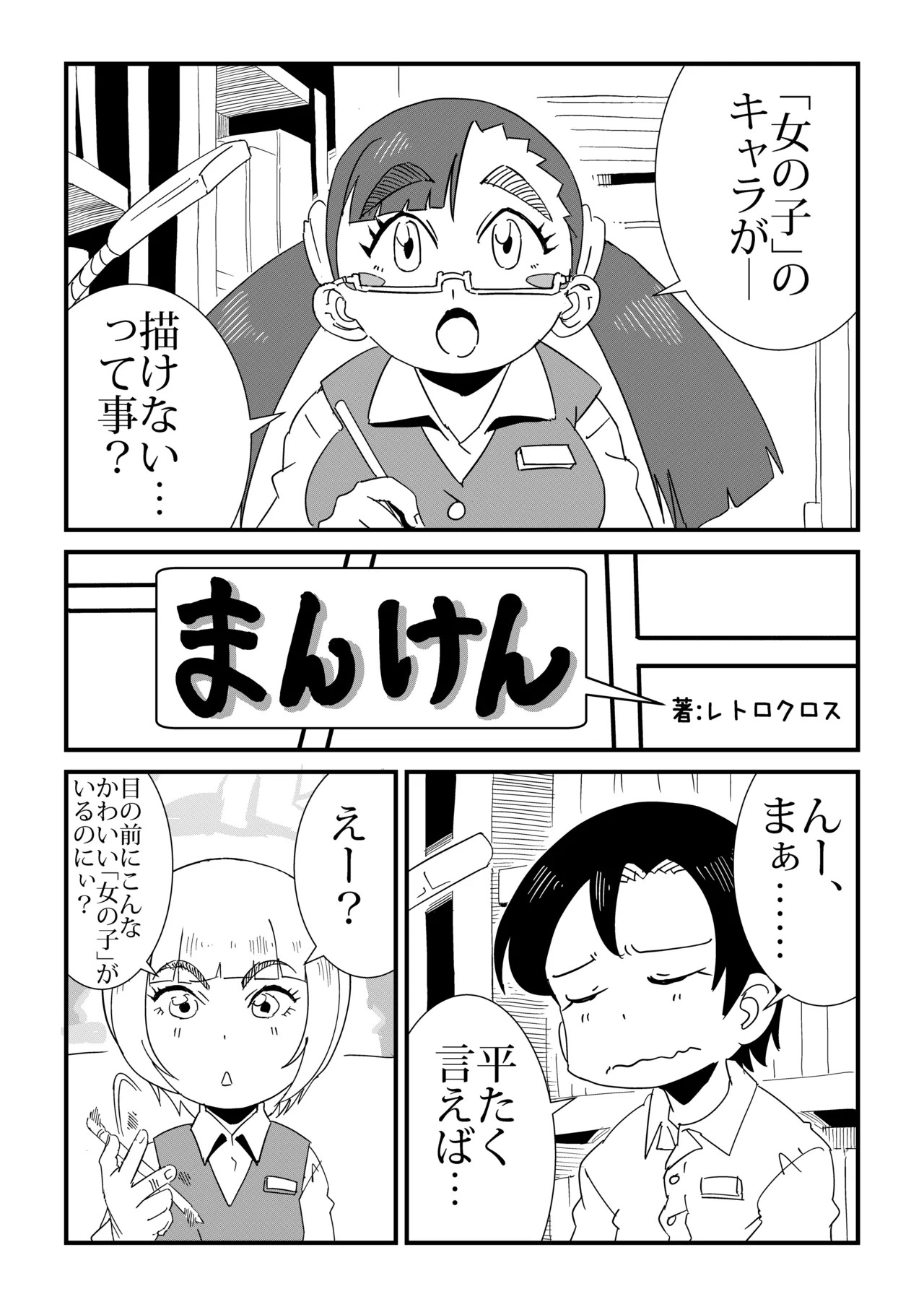 Manken page 2 full