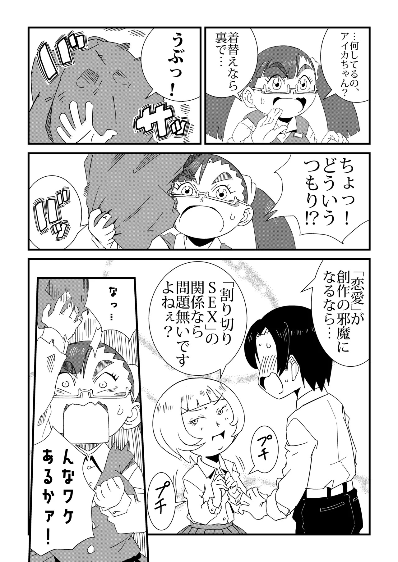 Manken page 6 full