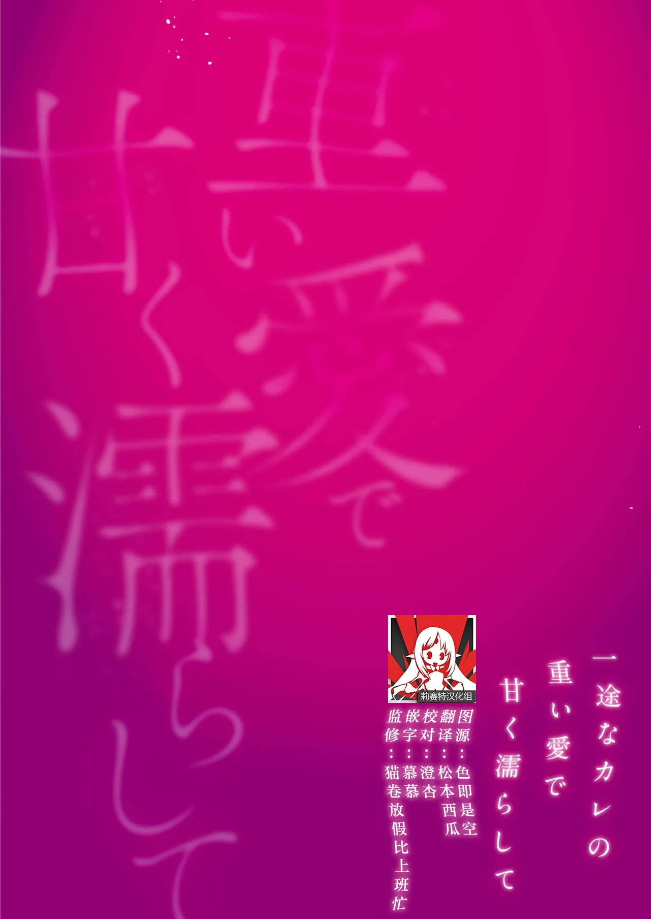 kahogode yasashi koibito no ura no kao… to ai osananajimi no amai wana ni torawareru. | 过度保护我的温柔恋人不为人知的一面…陷入执着系竹马的甜蜜陷阱（Shiin: Kajo “Ai” sesshu ~ ichizuna kare no omoi ai de amaku nurashite… page 1 full