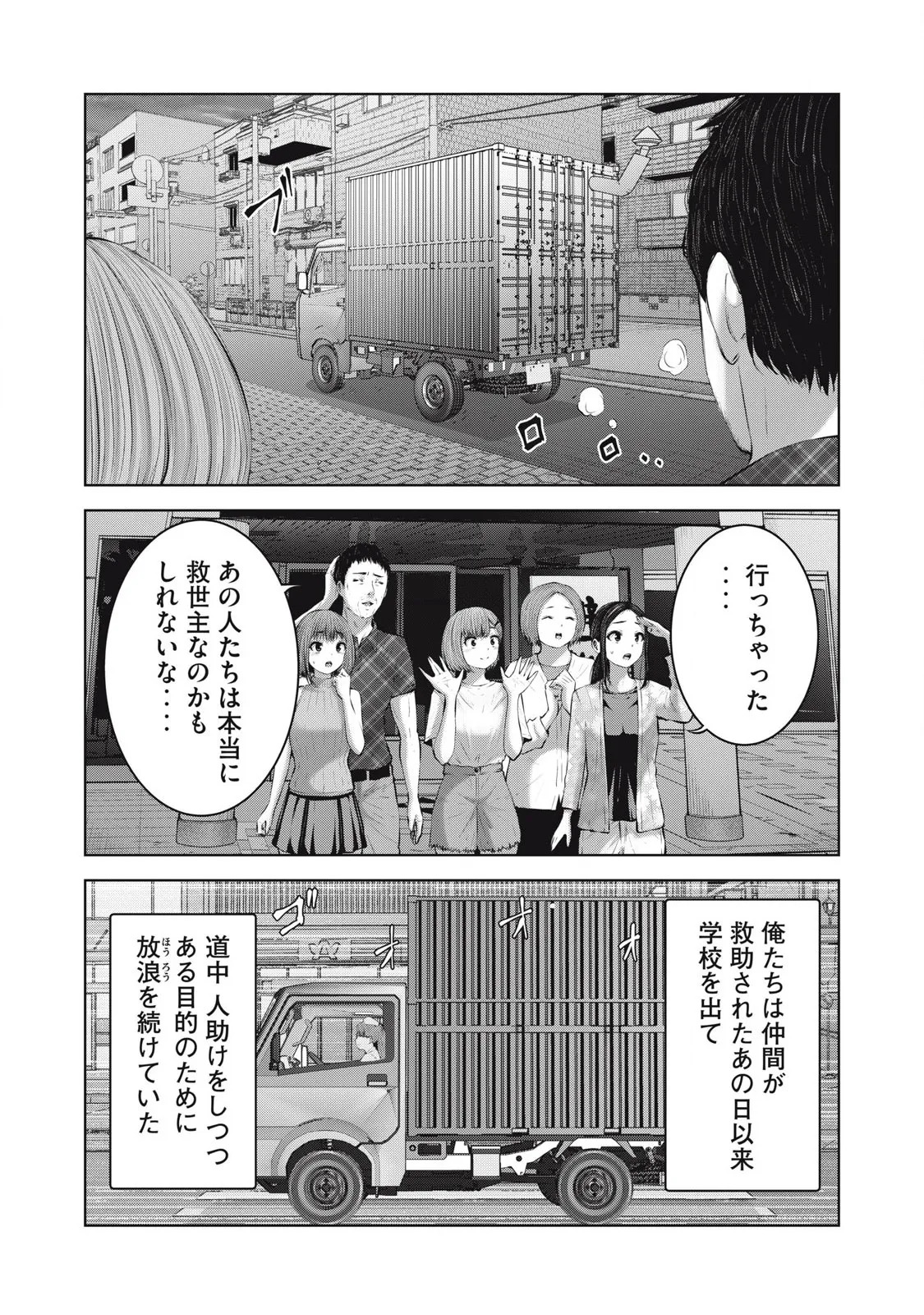 Zombie Sekai de Harem wo Tsukurou! 15.1 page 10 full