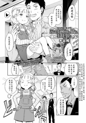 Awa no Ohime-sama #15 Fairy to, Neko to, Oshigoto to cover