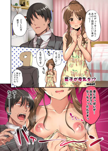 アイマス成人向合同誌寄稿 藍子エロまんが cover