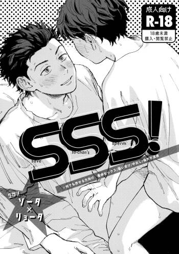 SSS! cover