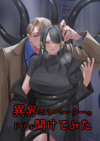 Ikai Elevator no Door o Akete Mita cover