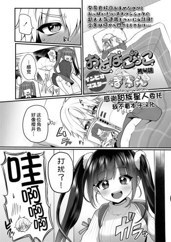 Otonagokko vol.4 cover