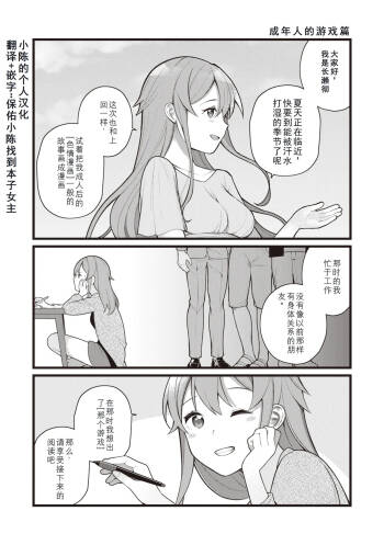 Eromanga-teki na Seikatsu - My Life Is a Pornography - Part 5: Adult play cover