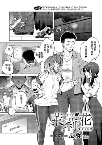 Matsurika Ch. 4 cover