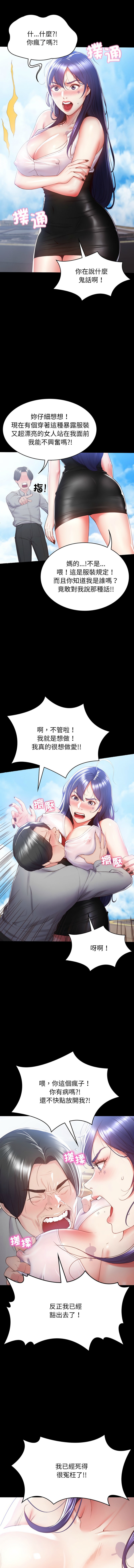转生成为纨绔少爷 | 轉生成為紈絝少爺 1-7 page 9 full