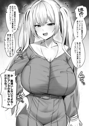 勝手に童貞と勘違いしてくるコテコテのツンデレ金髪ツインテール cover