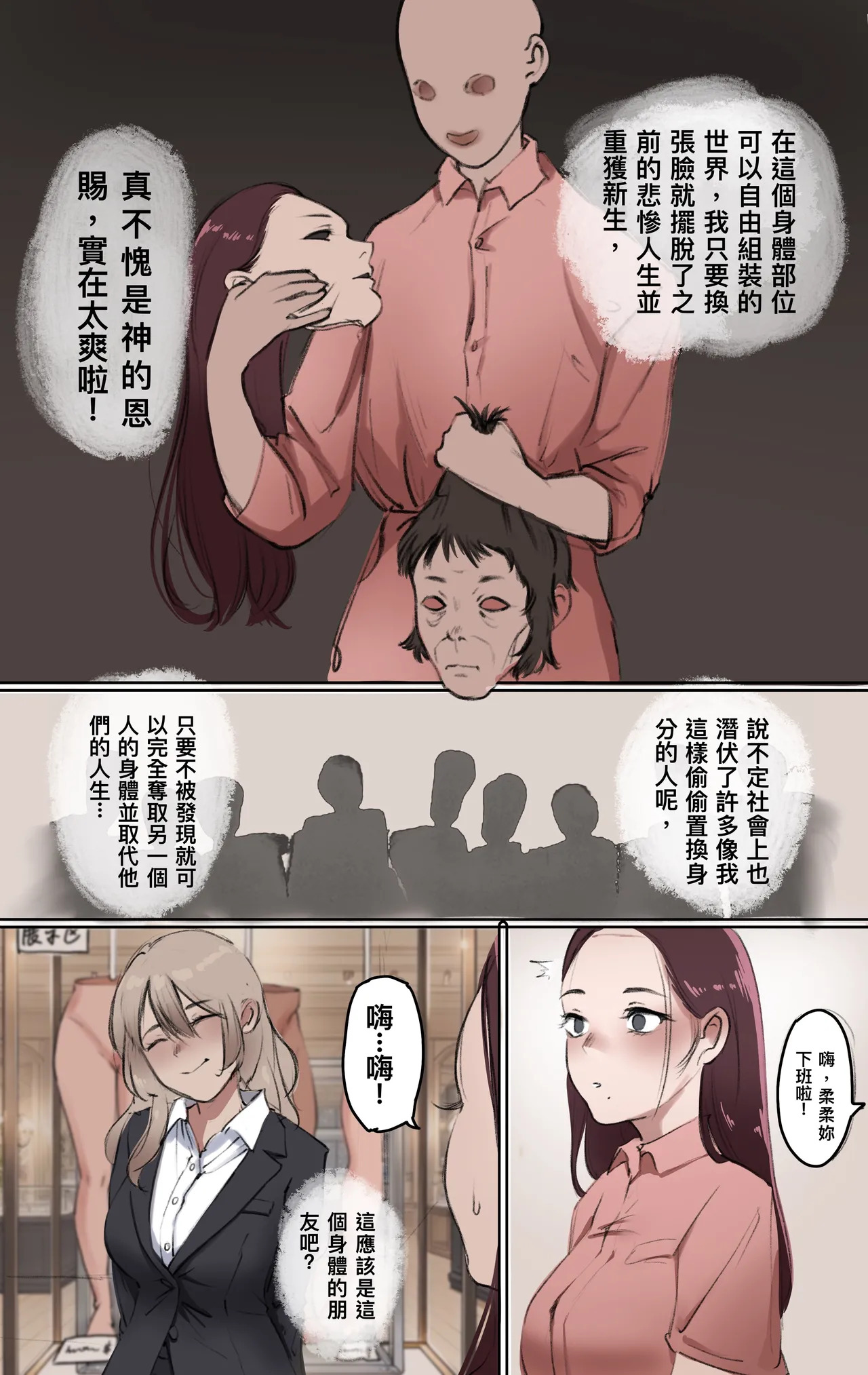 神的恩賜 : 頭顱02 page 4 full