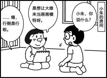 小朱X大雄 cover