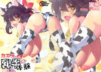 Kaede-chan no Nyuugyuu Taiken cover