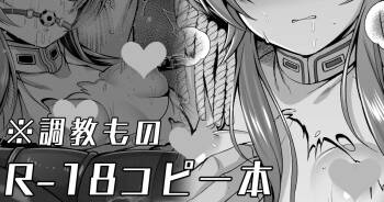 comic☆１ヴァルキュリアイコ調教本 cover