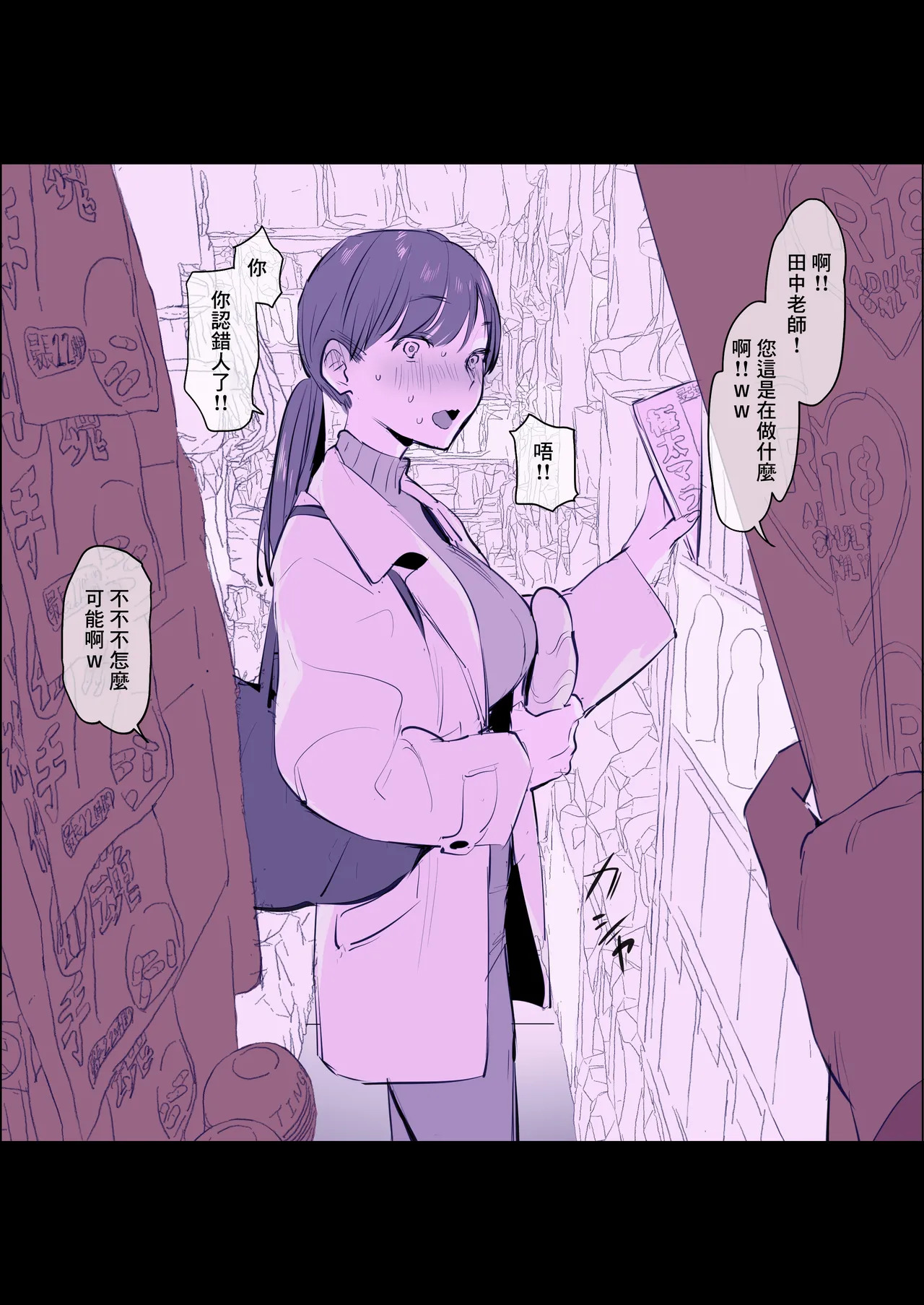 Seikatsuken kara Hanareta Don Qui de Otona no Omocha o Busshoku Suru Sugata o Yancha na Seito ni Mirareteshimau Sensei page 2 full