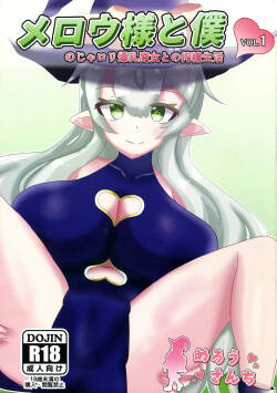 Mellow-sama to Boku no ja ro Kan Bakunyuu Majo to no Shibosei Seikatsu VOL. 1