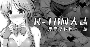 エッチなバニー藍子に躾する漫画 cover