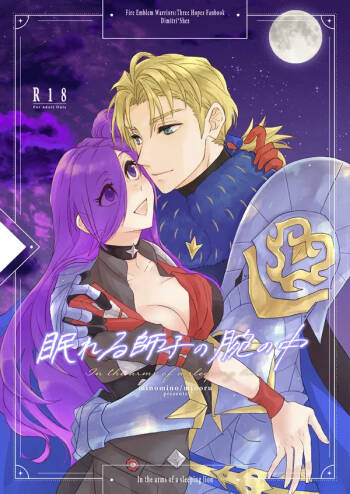 Nemureru shishi no ude no naka cover
