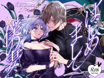 Hajimemashite Boku no Tsuma | Nice to meet you, My Wife. cover
