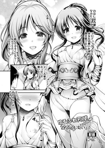 タカモリエルとえっちするコピー本 cover