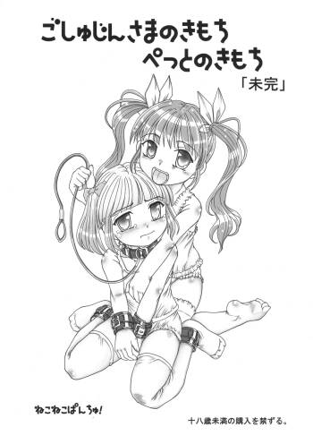 Goshujin-sama no Kimochi Petto no Kimochi cover