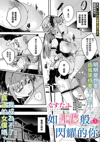 Kimi wa Kagayaku Tsukihana no You ni Ch. 3 cover