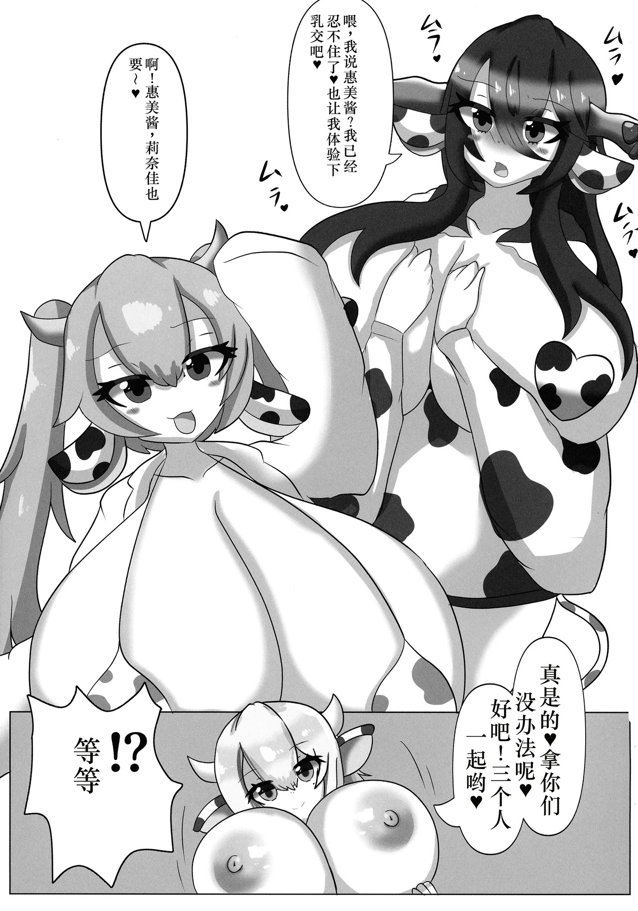 HaraUshi Haramasete sukue Shounen to Nana-ri no Bakunyuu Ushiko page 9 full