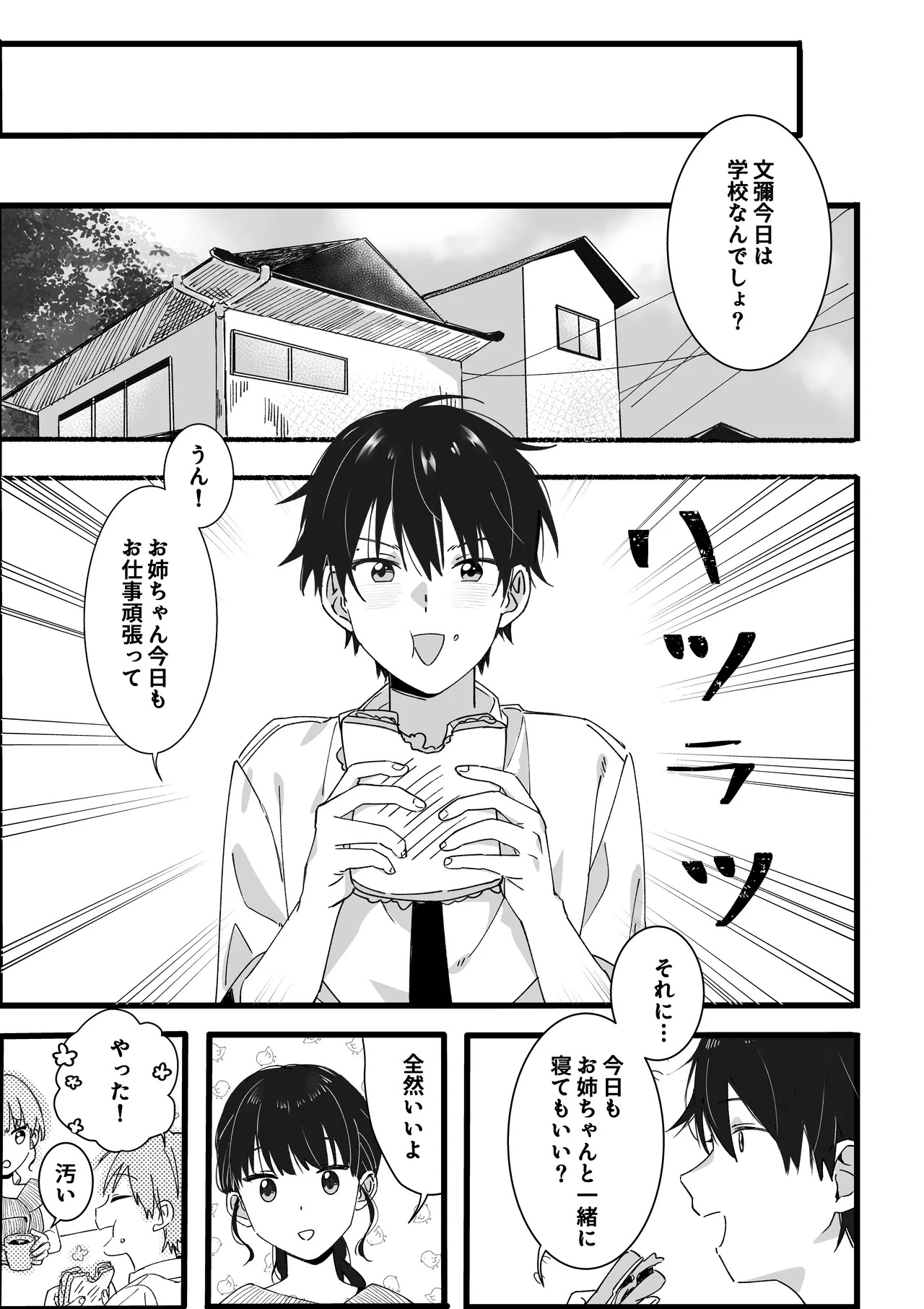 ototo kara no onegai page 10 full