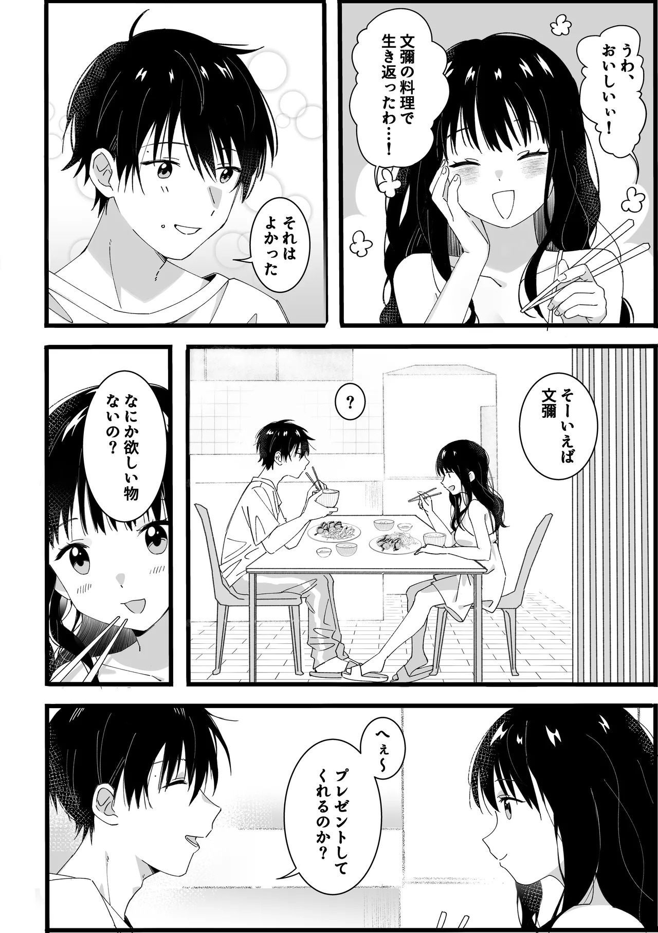 ototo kara no onegai page 5 full