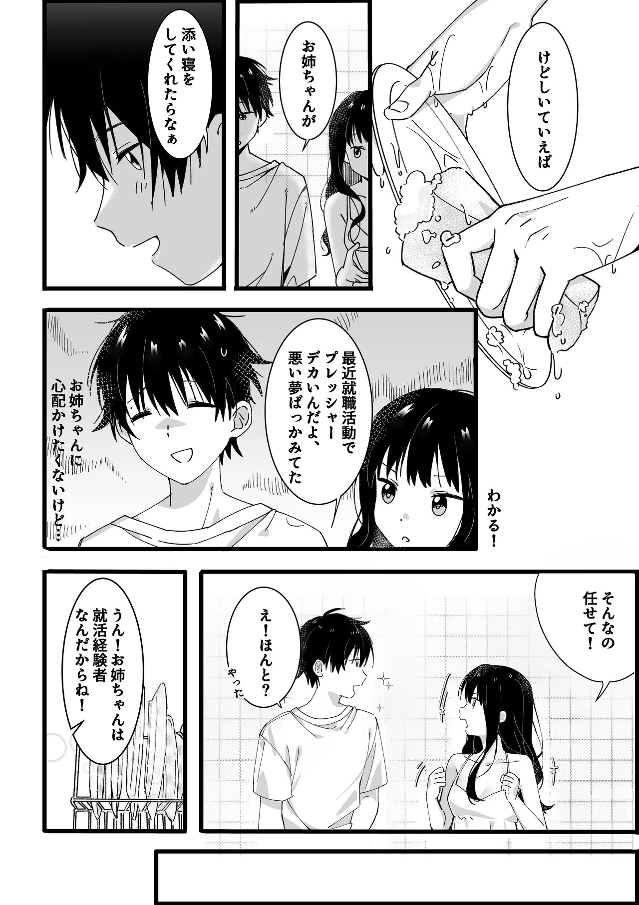 ototo kara no onegai page 7 full