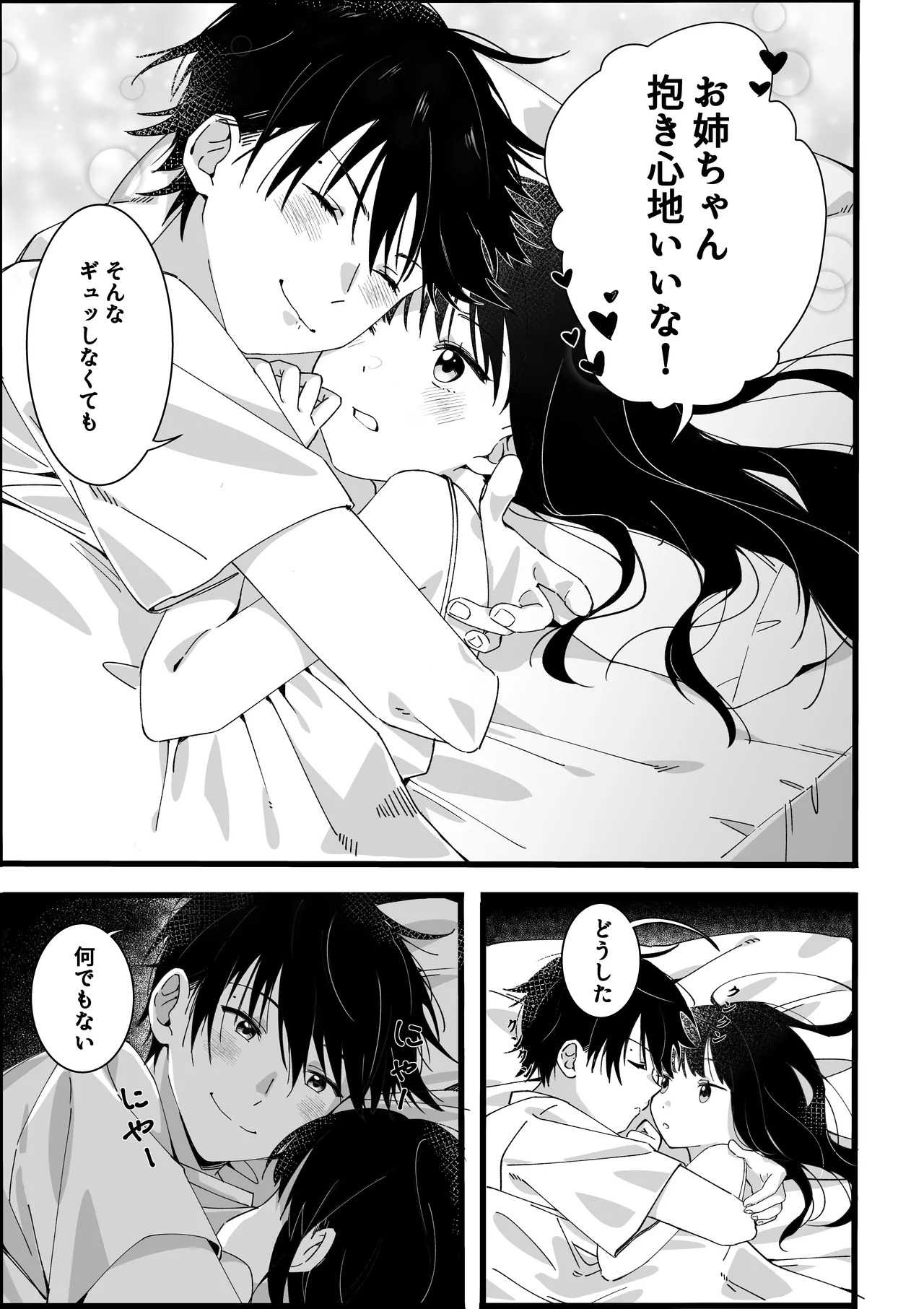 ototo kara no onegai page 8 full