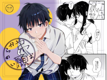 ototo kara no onegai cover