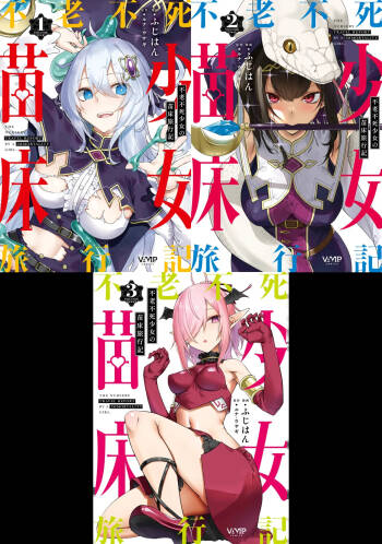 Furoufushi Shoujo no Naedoko Ryokouki cover