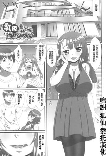 乳原さんちの誘姦マダム cover